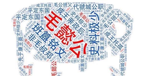  发现|再观“班簋”，从晦涩的铭文中，发现了一位鲜见于史册的功臣