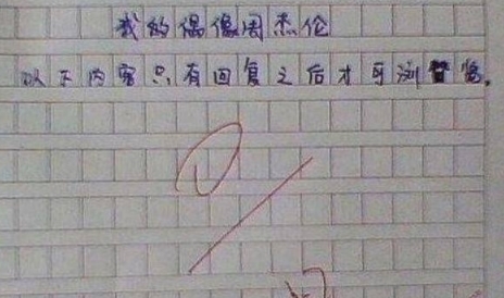 小编|小学生零分作文“曝光”，老师说这是个人才，好好培养！