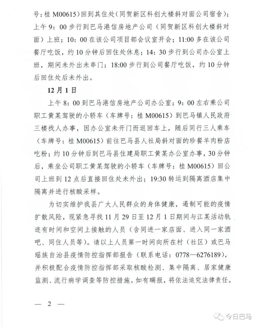 病例|紧急寻人！广西一地公布一密接者行动轨迹，涉及机场、饭馆、酒吧、粉店