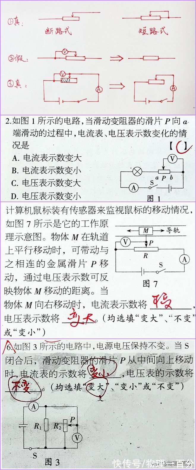 变阻器|五张归纳图，巧妙避免中考犯错！轻松解决初中物理电学难题