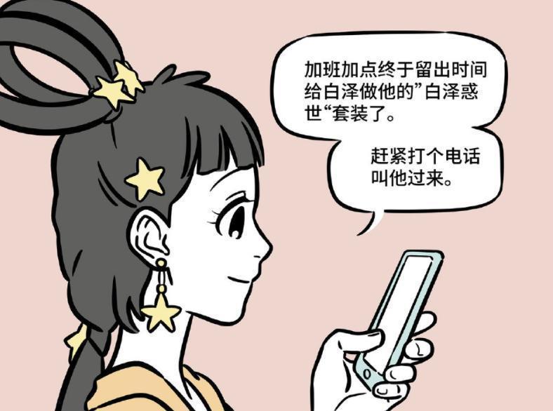 洗发水|非人哉:织女忙得不可开交,白泽用神仙洗发水,原材料问题解决