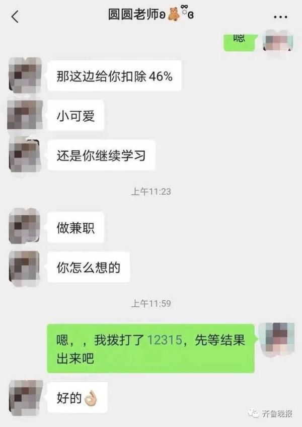 分期|分期借款买课程，退款要扣46%的费用？真会玩！