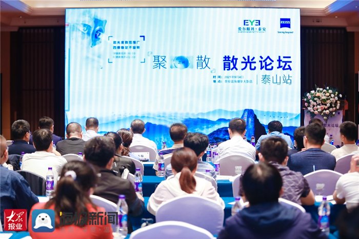 聚焦眼科新态势 共话行业新发展！2021泰山散光论坛圆满落幕