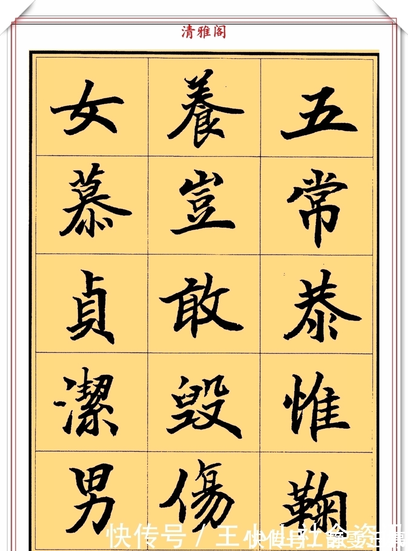 楷书@著名书法家杨再春,楷书《千字文》节录欣赏,笔力遒劲,结字圆润