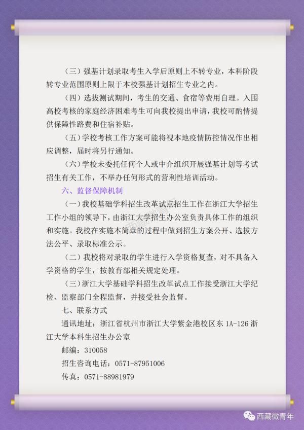 报名已开始！北大、清华、复旦等十所高校强基计划在西藏招生了