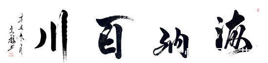 书法艺术$纸砚待君子,笔墨见人生!——记书法家李全福先生书法人生