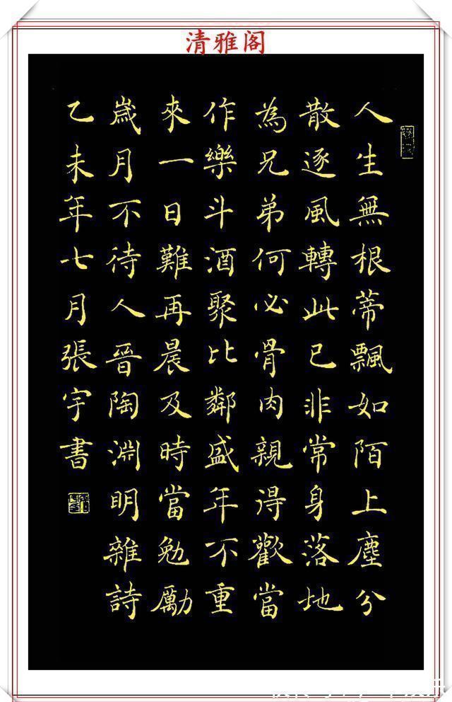 张宇$中书协著名书法家张宇,楷书《人间词话》欣赏,现代书法的登峰