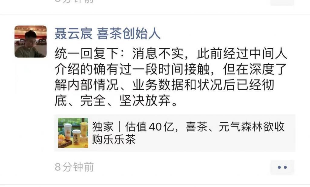聂云宸|喜茶要收购乐乐茶？喜茶的回应一点面子都没给