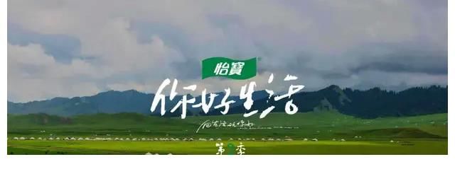 携《你好生活》强势归来,怡宝重构慢综艺营销想象!