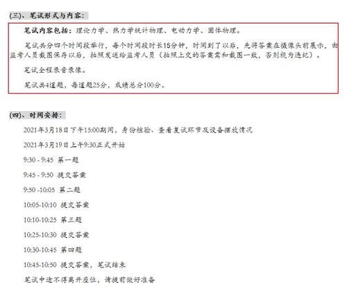 浙大物理系公布拟录取名单，初试倒数第三成功逆袭，复试很关键