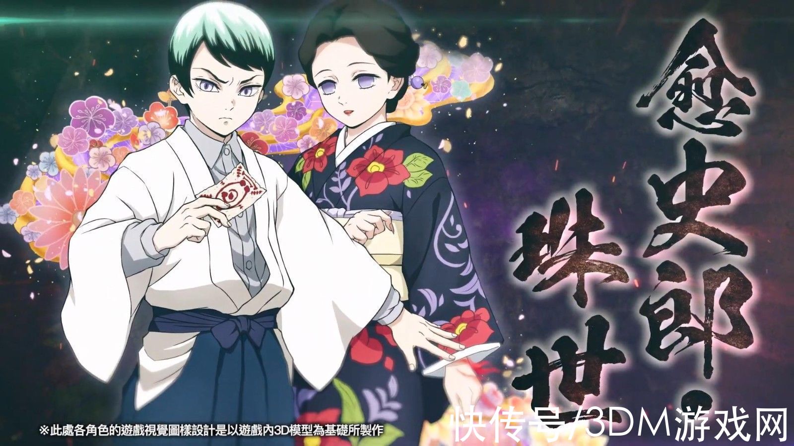 第三弹|《鬼灭之刃：火神血风谭》第三弹免费更新实机演示 即将上线