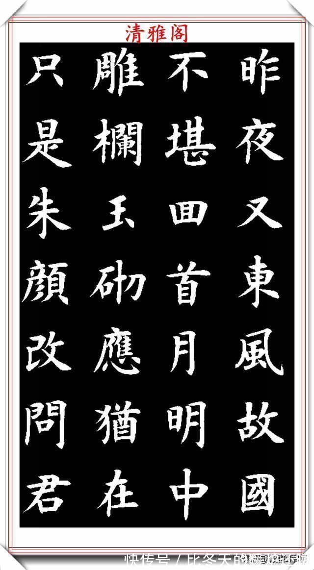 草书|现代书法教育家王丙申,楷书古诗词欣赏,入眼生爱,可做创作范本