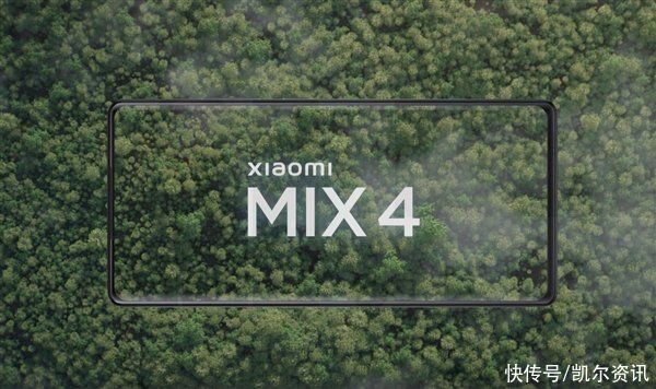 外观|小米MIX 4外观、配置全曝光：骁龙888Plus+屏下相机，明晚见