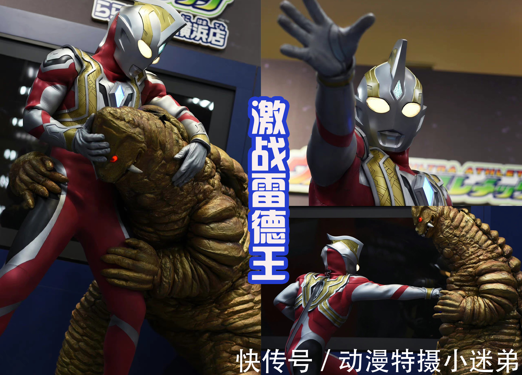 艾雷王|特利迦奥特曼激战四位经典怪兽,和雷德王比力气,还飞踢艾雷王!