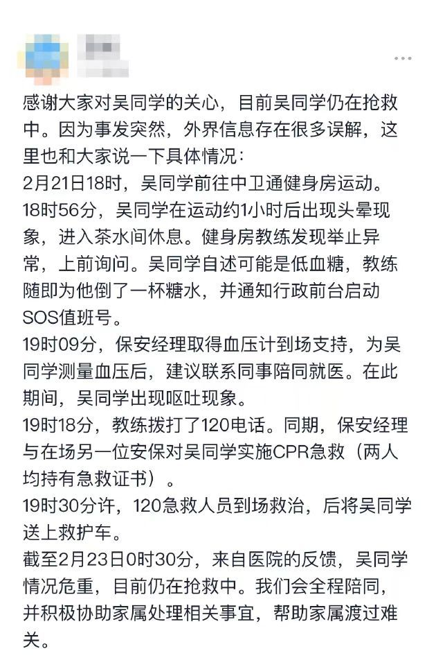 吴同学|网传字节28岁员工猝死，字节内网回应：仍在抢救中