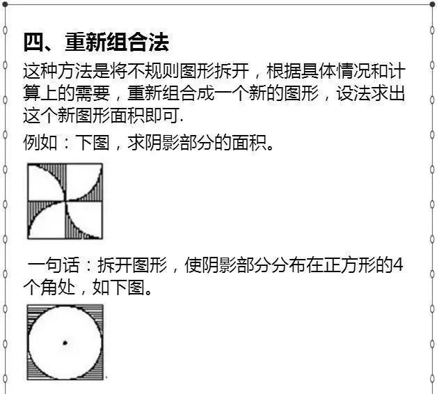 小学数学 求图形面积 的10种方法 你家孩子掌握了吗 南昌金融服务