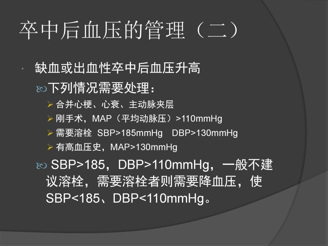 控制|课件分享丨血压控制与颅内压