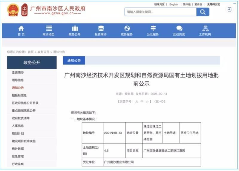 张青梅|广州市国际健康驿站二期拟选址南沙