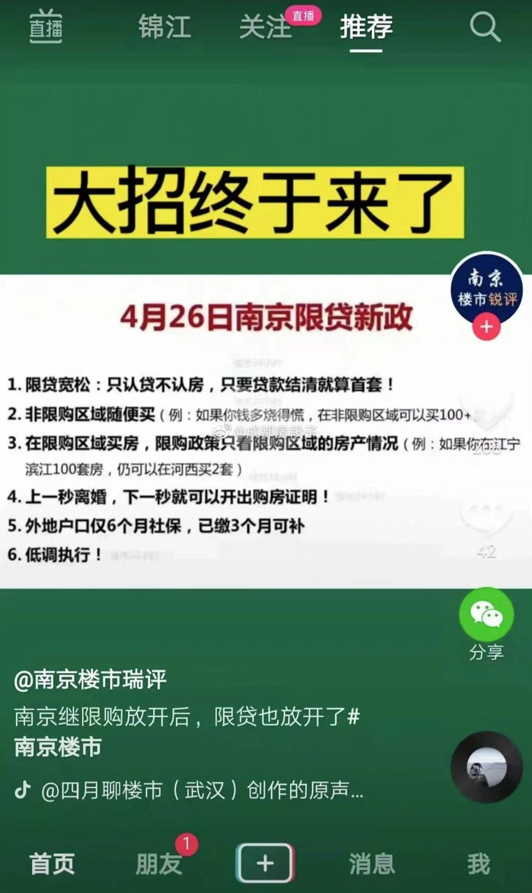 限贷|南京楼市限购放开后限贷也放开！房管局称暂未收到文件，售楼人员称已推行