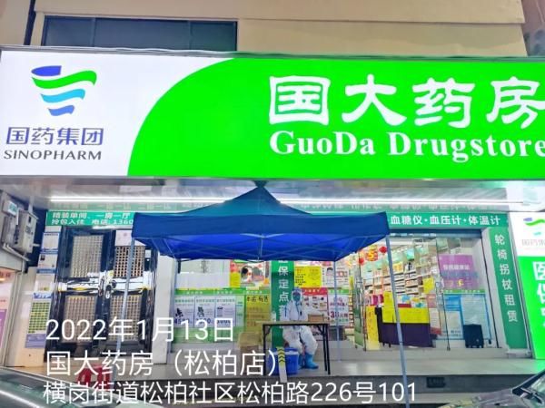 定点药店|1月13日起，在龙岗购买这类药品需到这60家定点药店