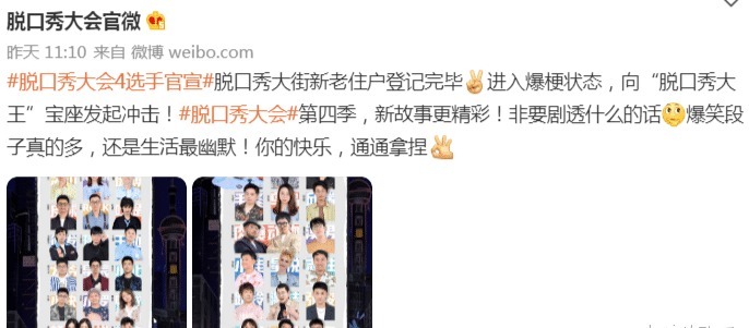 脱口秀大会|《脱口秀大会4》官宣,杨澜加盟领笑员,阵容强大,李雪琴缺席