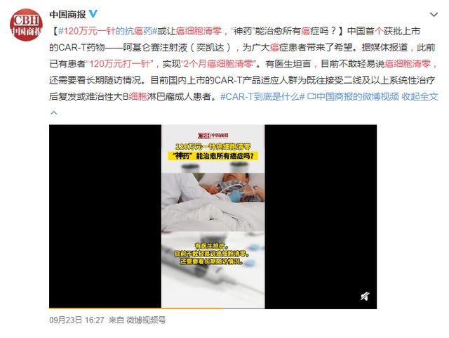 治疗|“120万元一针的药或让癌细胞清零”究竟是真是假？