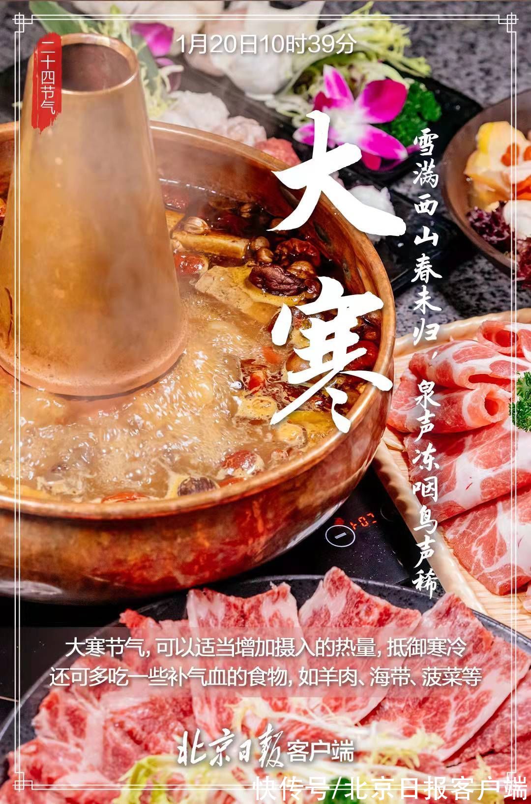 一年最后一个节气到来，寒极向暖，迎接新年|今日大寒 | 食糯