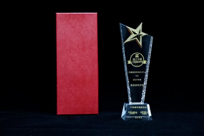 游戏玩家|2021年IT影响中国评选：红魔游戏手机6S Pro荣获“最佳游戏手机”奖
