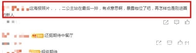 海报|《中餐厅5》海报站位有点意思,姚安娜站最后一排,展露真实咖位