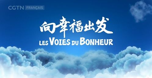 短评|【东西问】短评：中国新疆，民众何以“向幸福出发”？