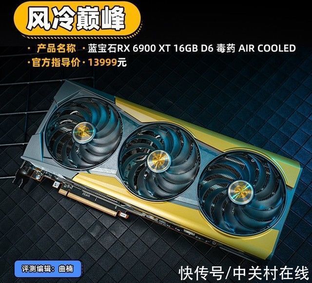 毒药|蓝宝石RX 6900 XT毒药 AIR COOLED评测 风冷巅峰