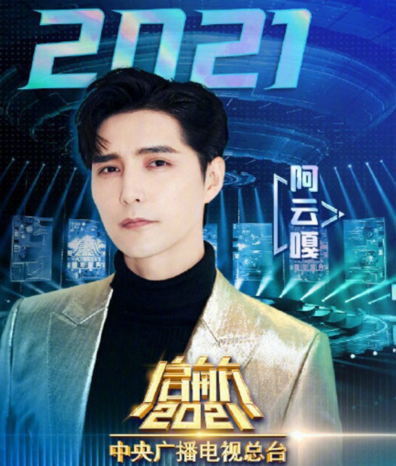 央视跨年嘉宾阵容:王源阿云嘎个个让人喜欢,金晨令人期待