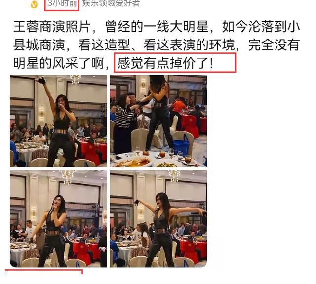 王蓉被曝在小縣城演出，穿低領(lǐng)裝站在凳子上表演，引起熱議