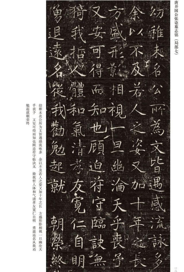 唐志中|这份唐代楷书，媲美虞世南楷书！