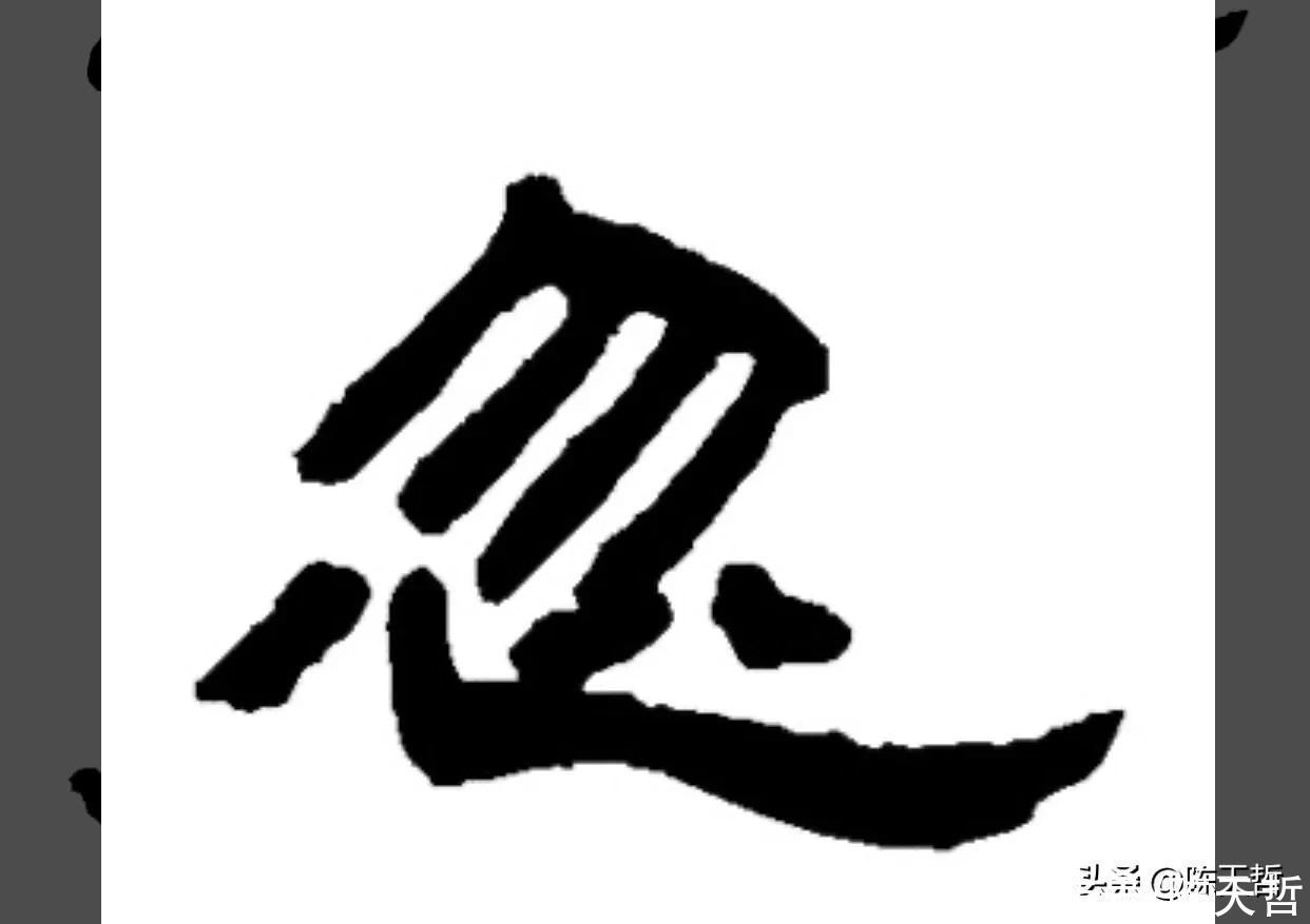 祝允明|怀素之心与张旭、王羲之、祝允明等人相比，是跳动的有旋律的心