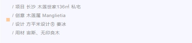 宙斯+无印良木，打造愈简约愈纯粹的居住空间|实景案例分享| 简约