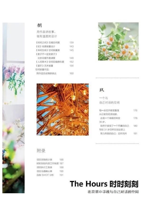 就这样开家浪漫花植店|国内首部开花店工具书昆明问世