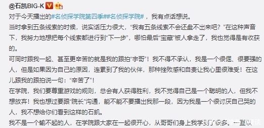 哥哥们 《名侦探学院4》石凯凌晨4点的落泪,戳中了多少普通人