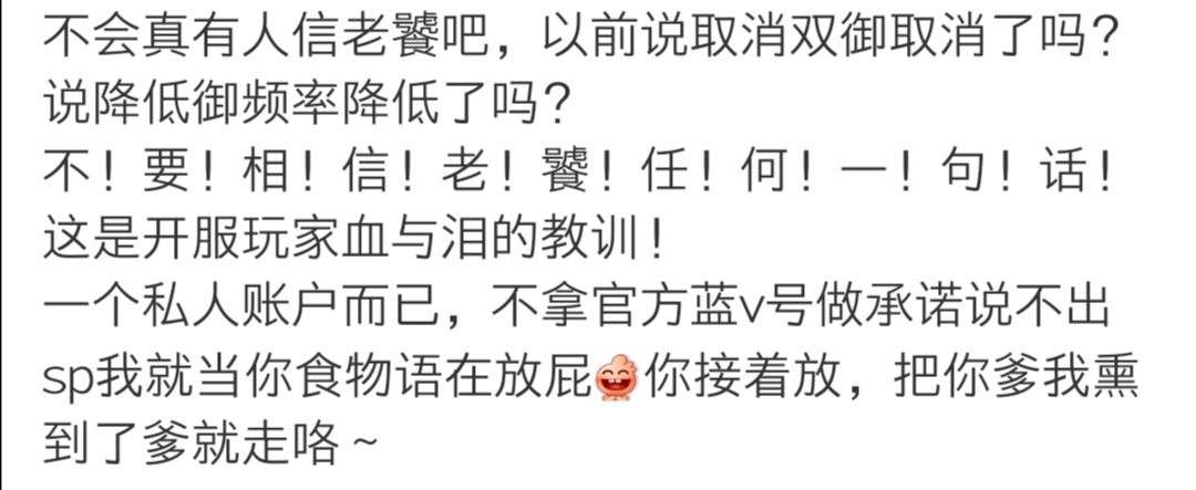 官方|食物语：下个SP或是新食魂？制作人公开道歉，爆料圣品1年2个
