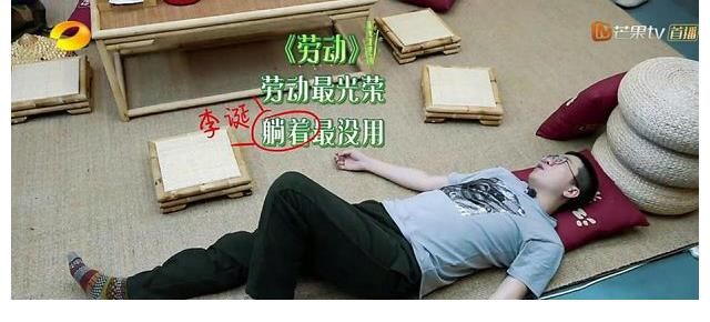 李诞|李诞在《向往的生活》中故技重施，败光路人缘，是耍宝还是矫情