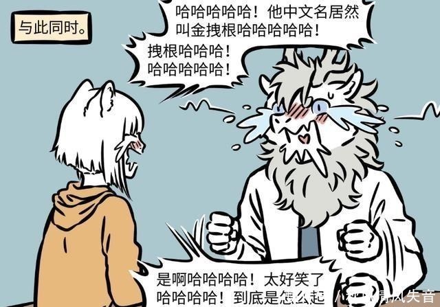 非人哉|烈烈因为“拽根”而表情变形,而九月直接崩溃大哭,这是非人哉