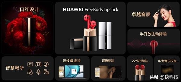 主动降噪|送女神利器！华为口红耳机FreeBuds Lipstick发布：半开放主动降噪