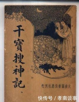 贱人|贱人为王:《搜神记》里记载的变异人