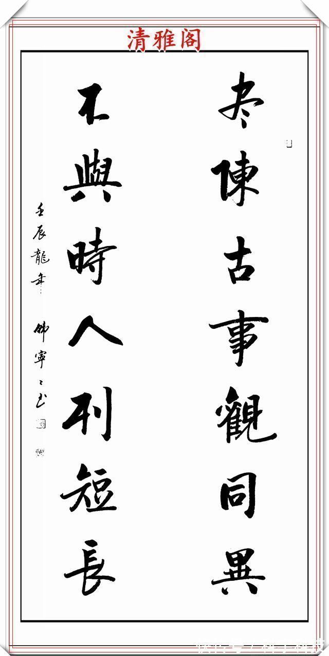 墨海$启功亲传女弟子立轴行书欣赏,字体严谨秀美,观之心旷神怡,好字