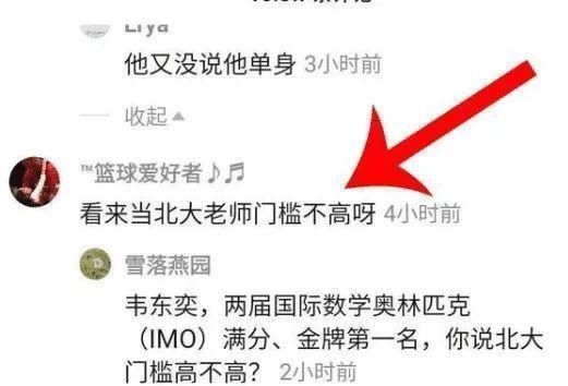 北大|北大韦神走红!高中班主任透露:情商不高，担心找不到女朋友