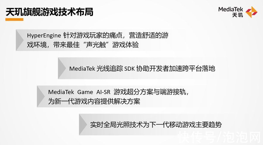 移动|释放终端差异化旗舰潜能 MediaTek引领移动平台体验升级