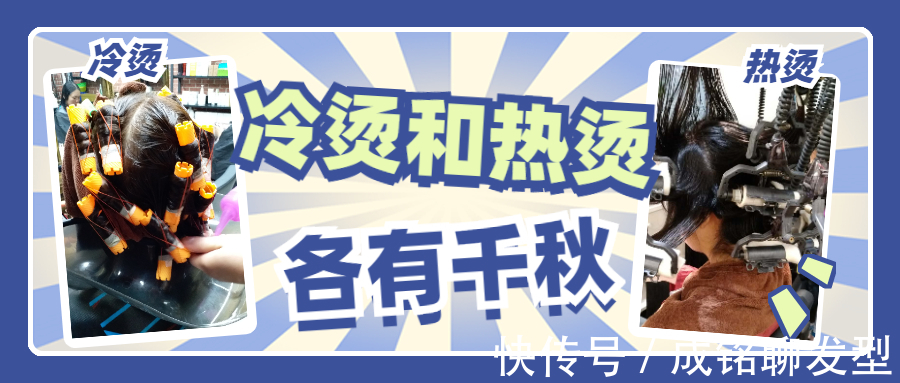 波浪 过年想烫头发，“冷烫”和“热烫”哪一种效果好？看这三点就明白