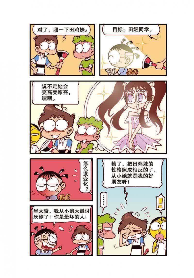 星太奇的考试技巧居然是摇骰子,却被古老师看见之后直言作弊?