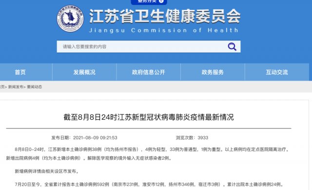 病例|扬州公布新增38例确诊轨迹，检测点出现感染，多人被处分