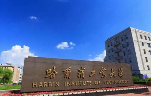 理工科大学|中国理工科大学排名“更新换代”？哈工大仅排第2，第1争议不小